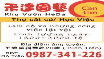 禾達園藝  誠徵 割草工/學徒  Khu Vườn HeDa