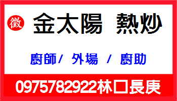 金太陽海鮮熱炒 Hải sản xào lăn Kim Thái Dương