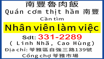 南豐魯肉飯 Nhân viên làm việc 331-2289