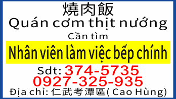 燒肉飯 Nhân viên làm việc bếp chính0927-325-935